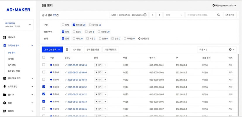 가망 고객의 질을 높이는 스마트 DB 매니지먼트